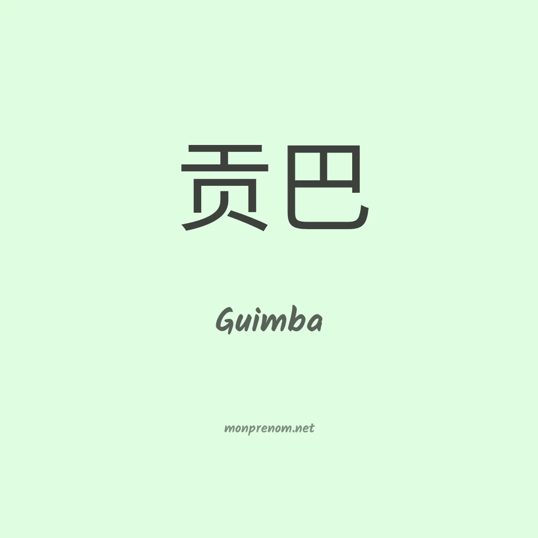 Guimba en chinois