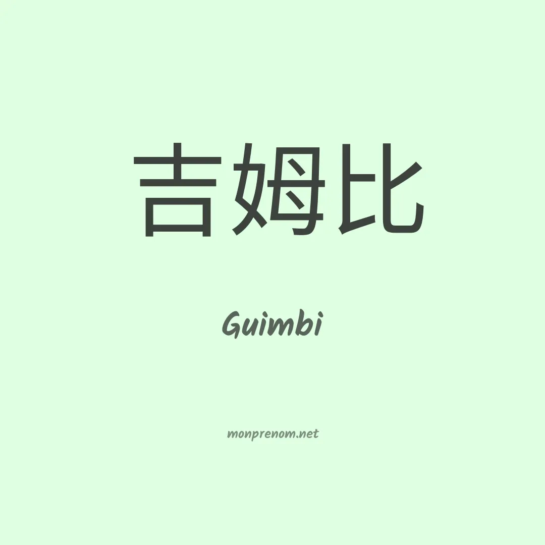Guimbi en chinois