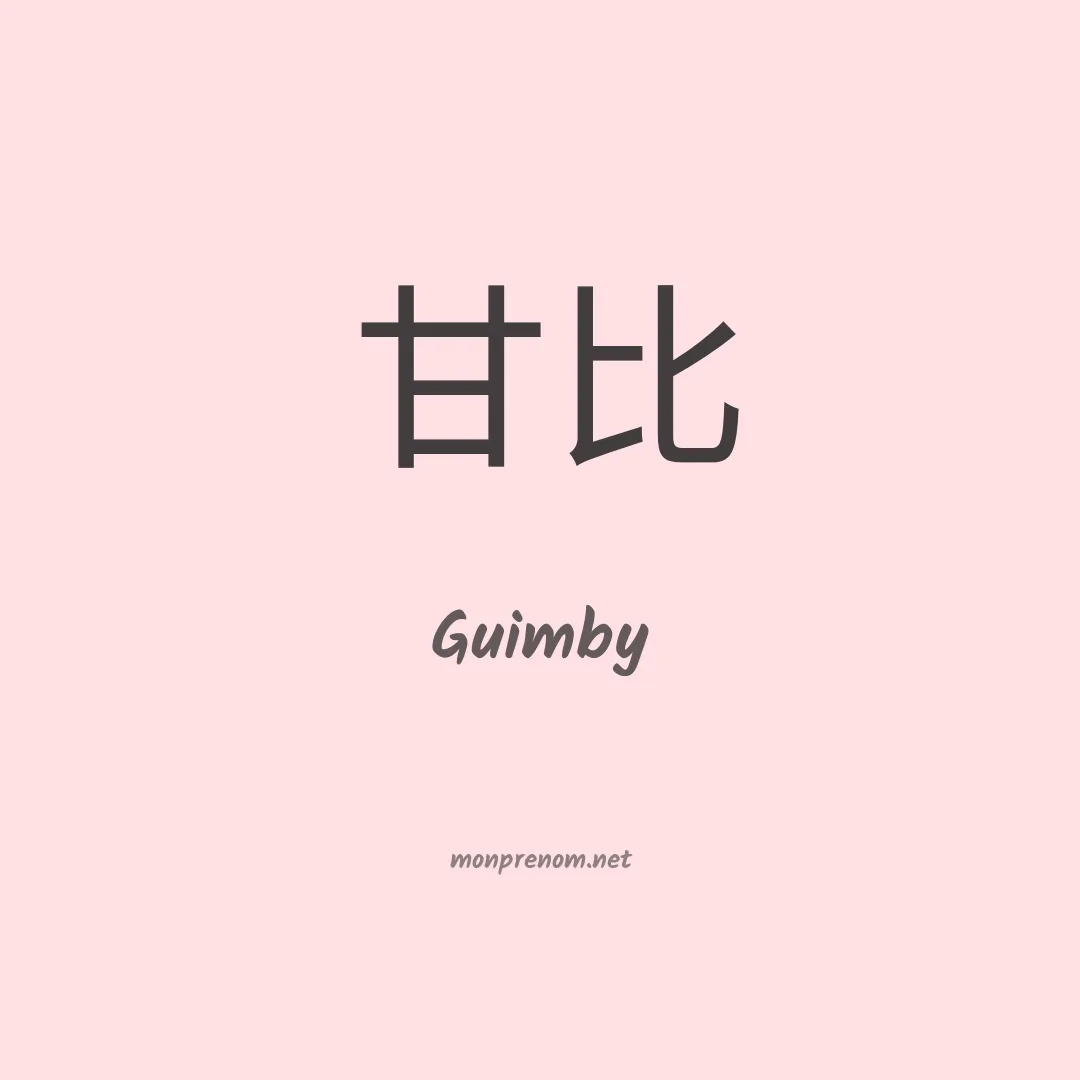 Guimby en chinois