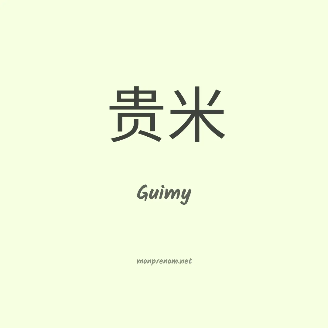 Guimy en chinois
