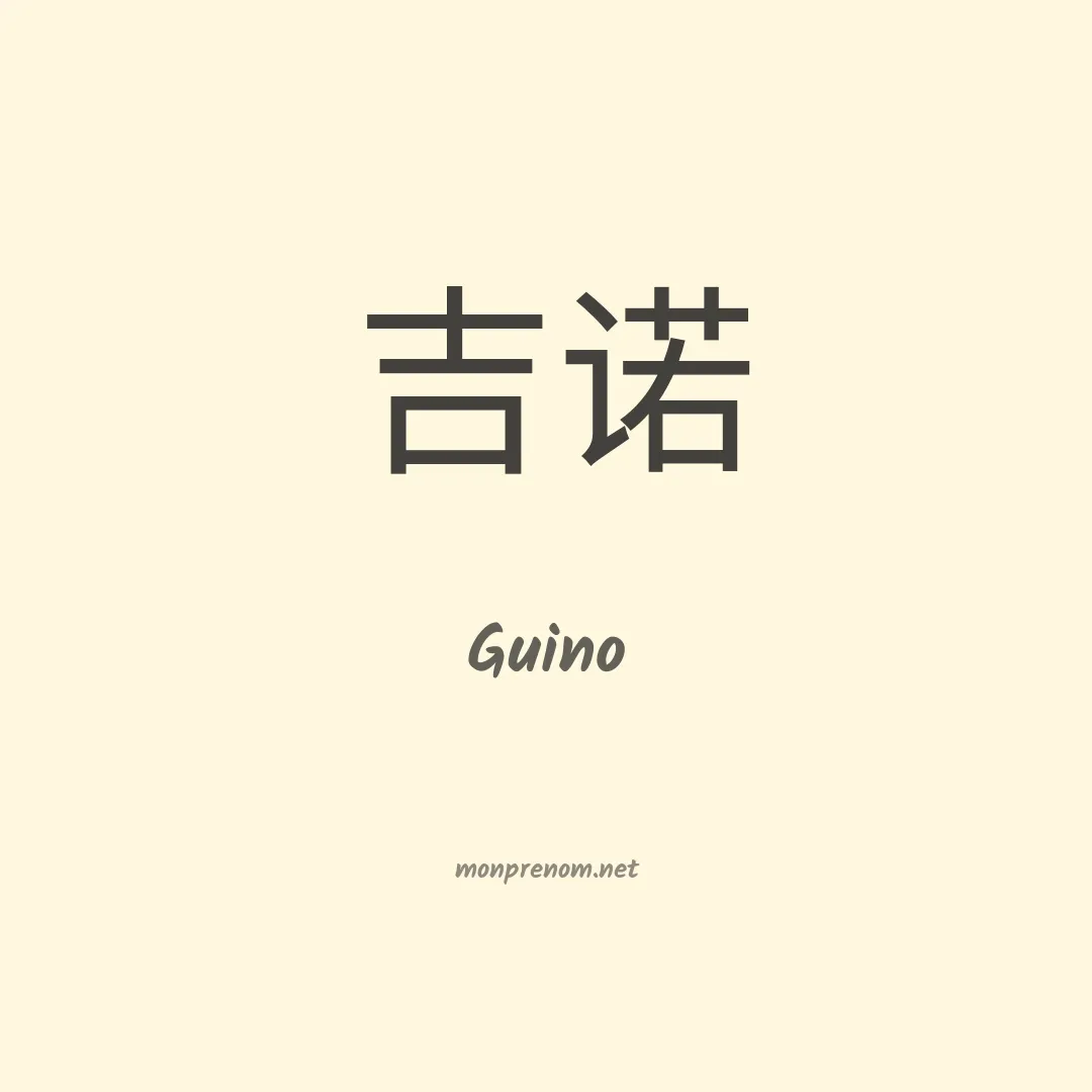 Guino en chinois