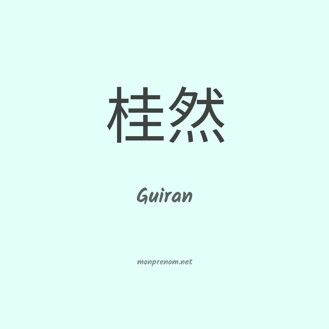 Guiran en chinois