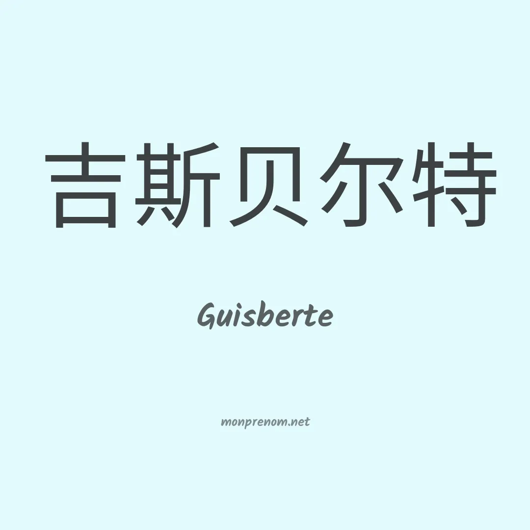 Guisberte en chinois