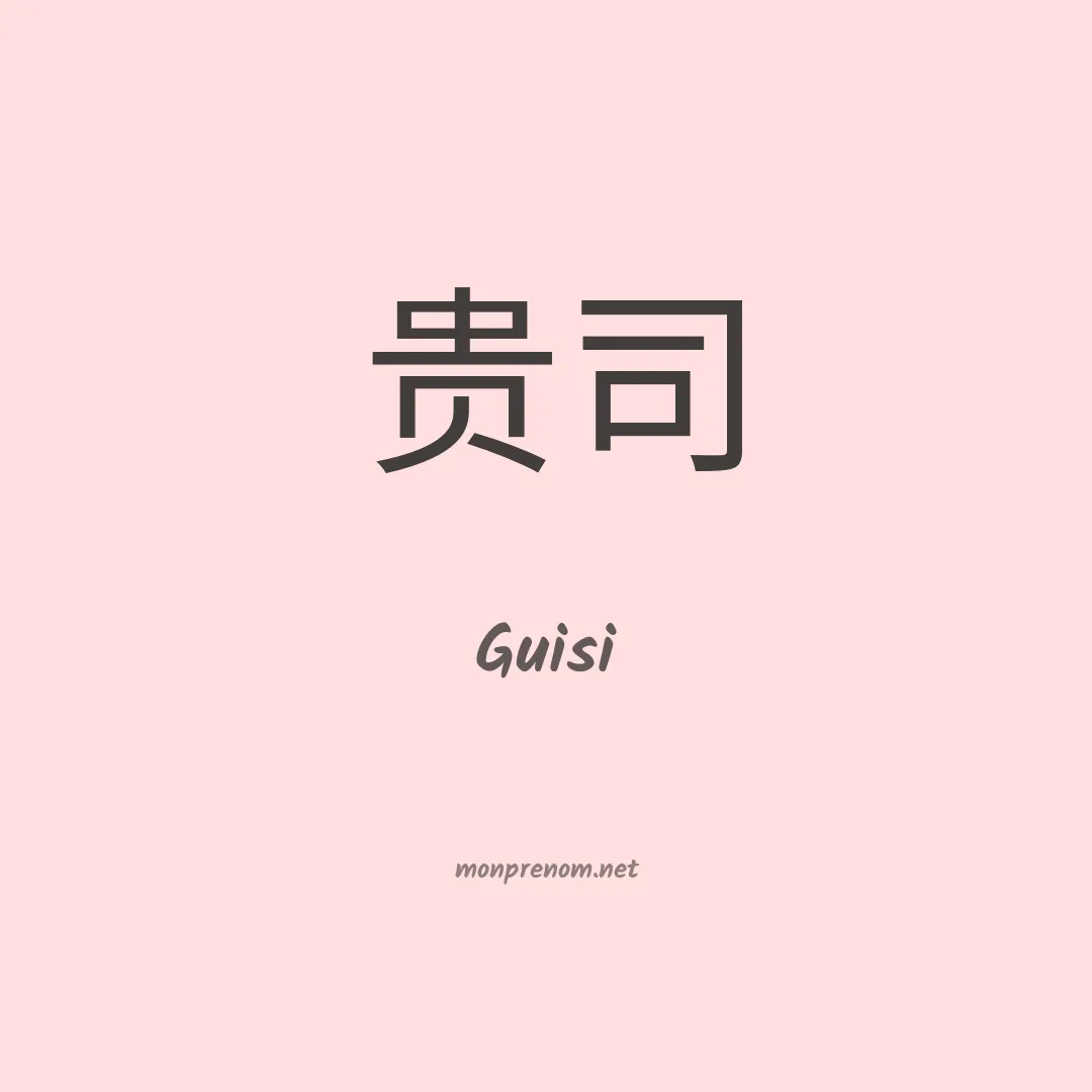 Guisi en chinois