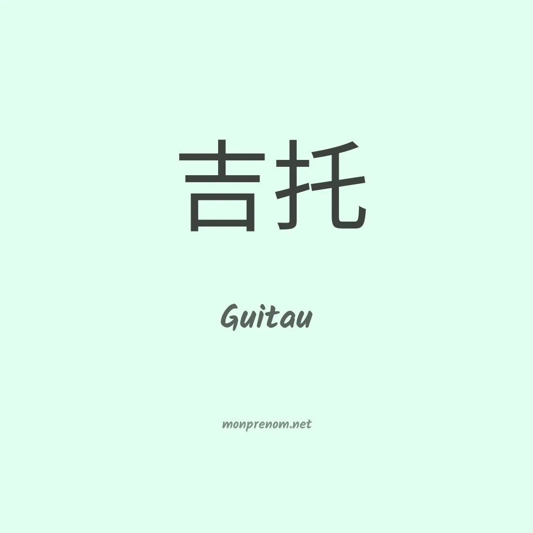 Guitau en chinois