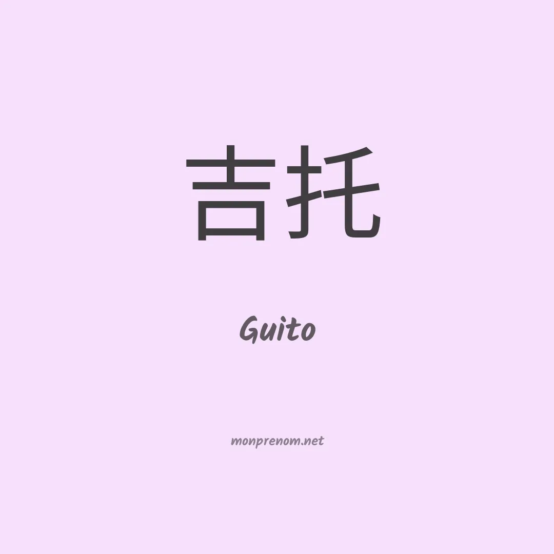 Guito en chinois
