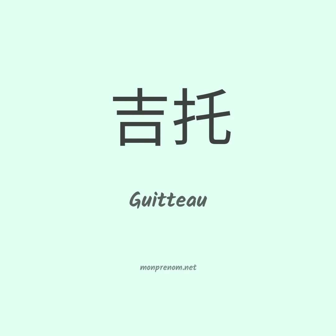 Guitteau en chinois