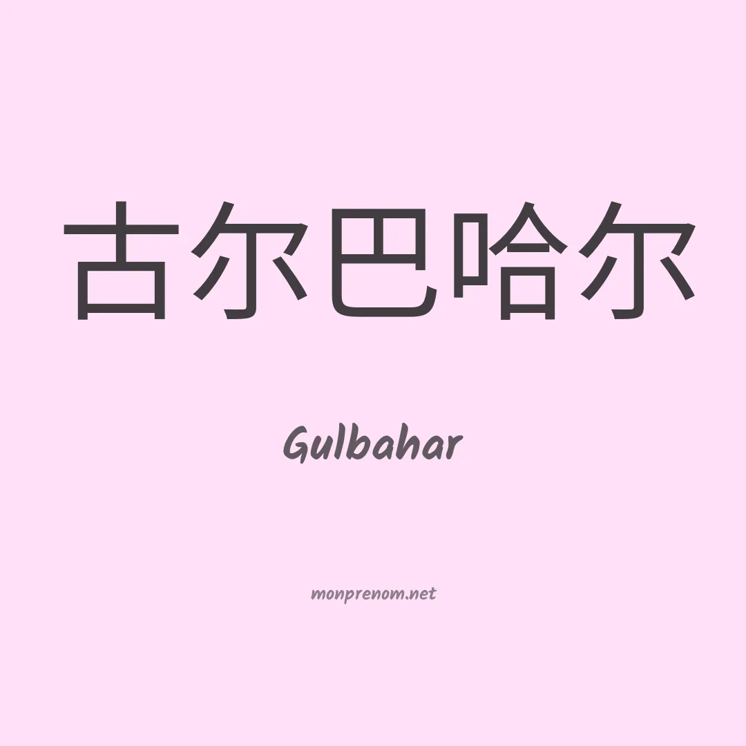 Gulbahar en chinois
