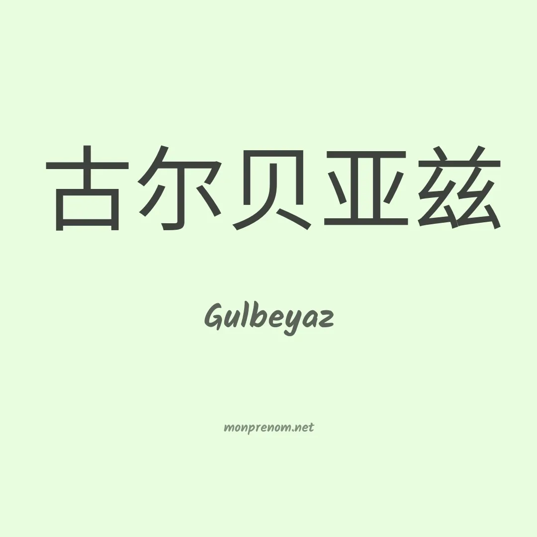 Gulbeyaz en chinois