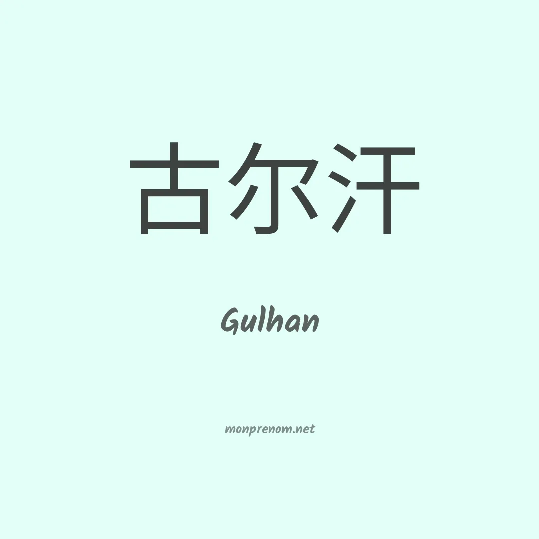 Gulhan en chinois