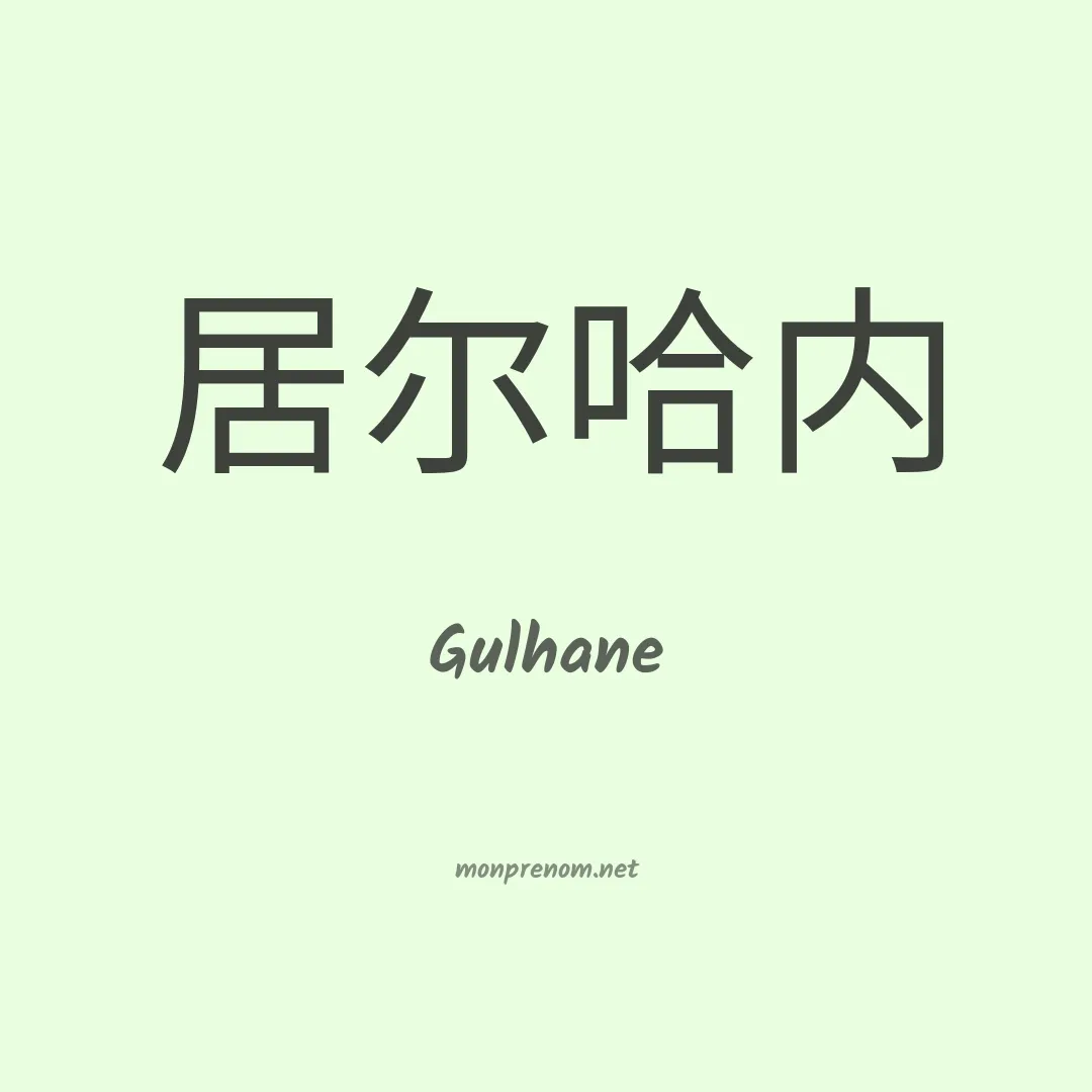 Gulhane en chinois