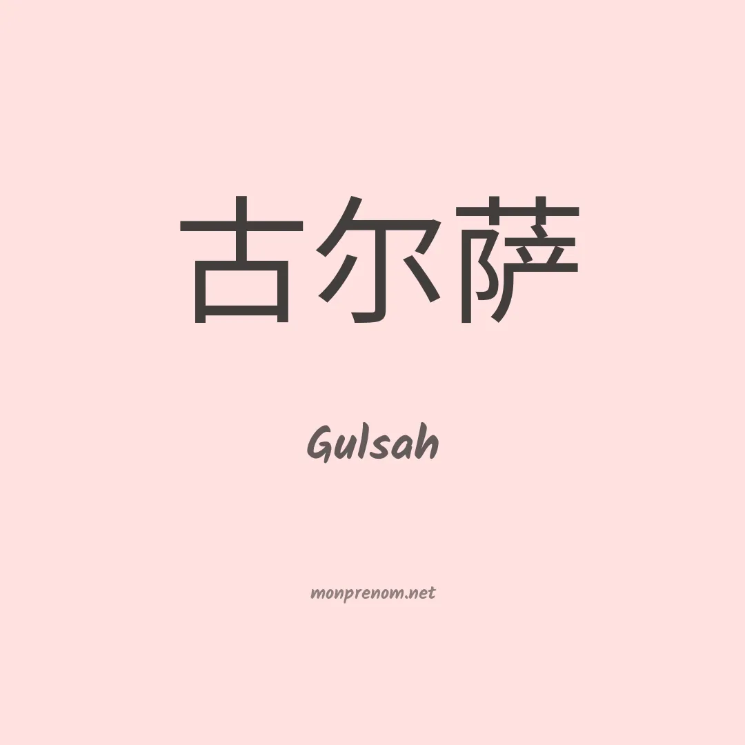 Gulsah en chinois
