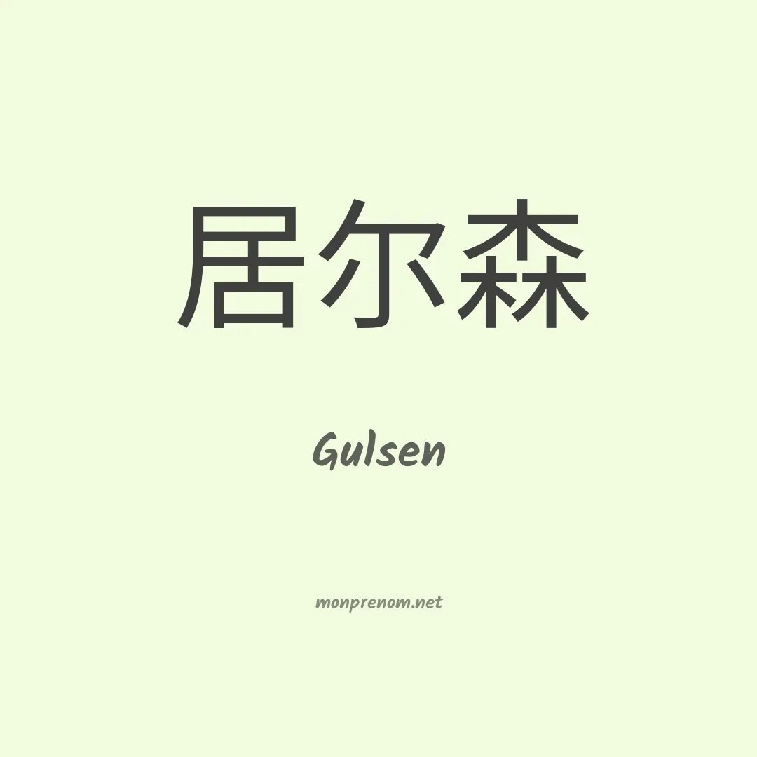 Gulsen en chinois