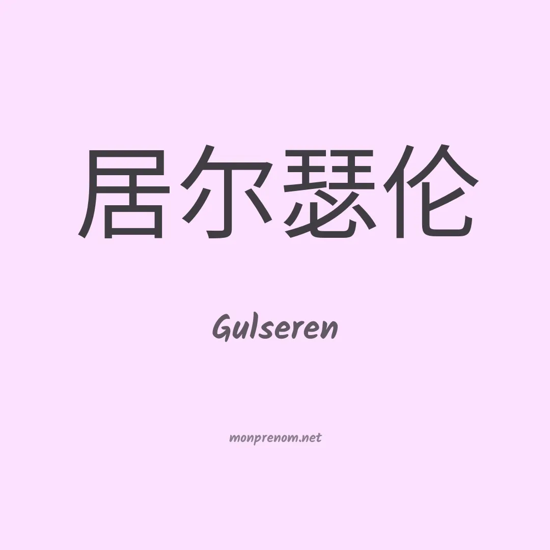 Gulseren en chinois