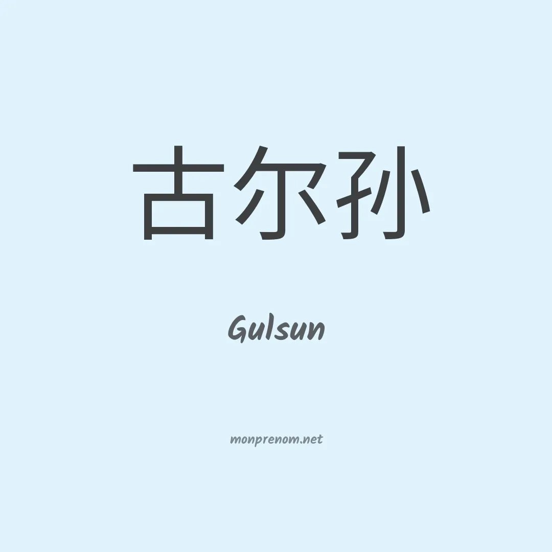 Gulsun en chinois