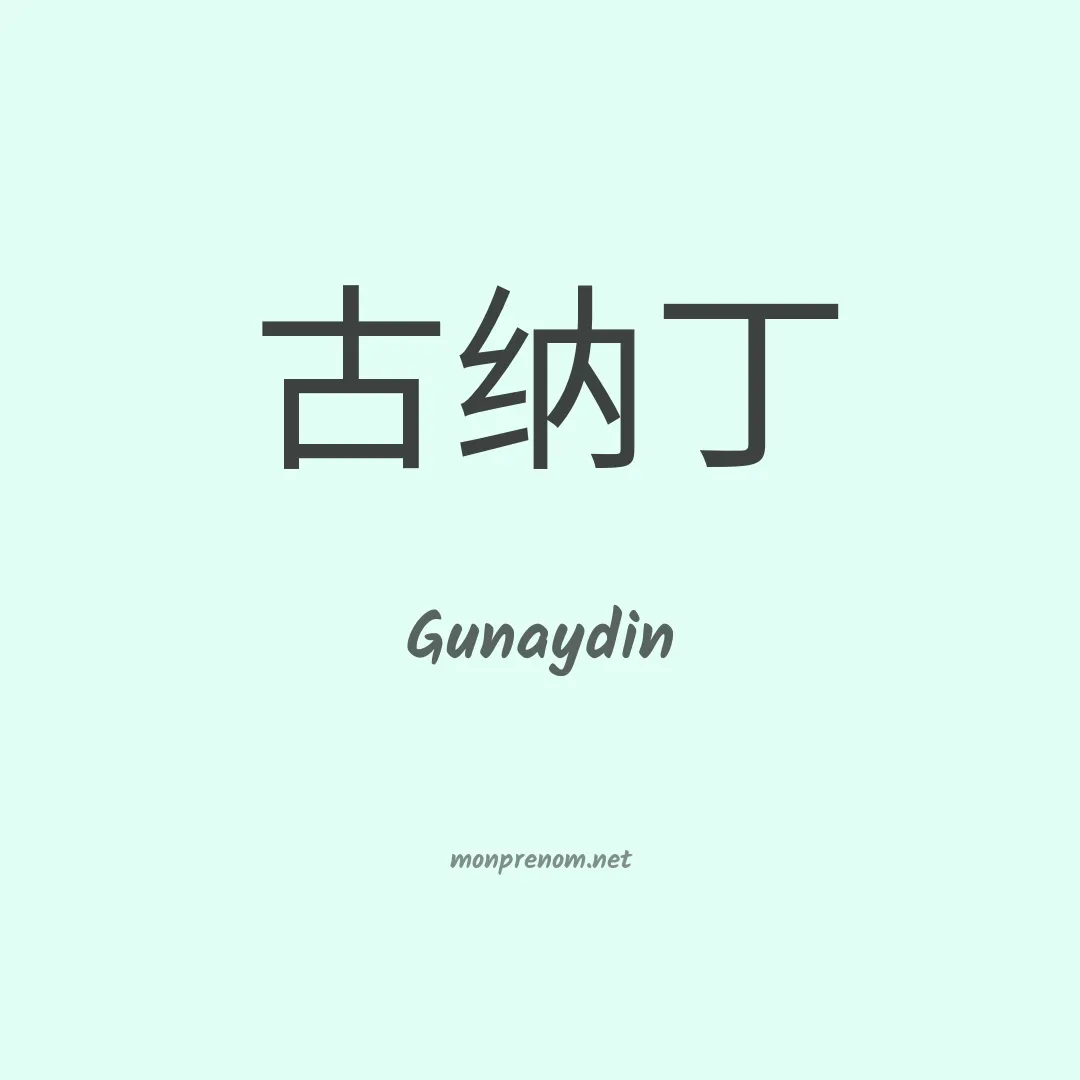 Gunaydin en chinois