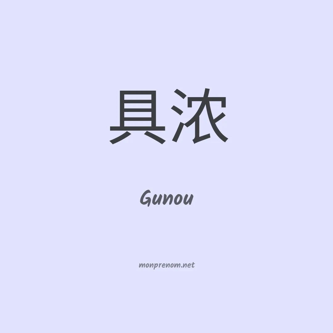 Gunou en chinois