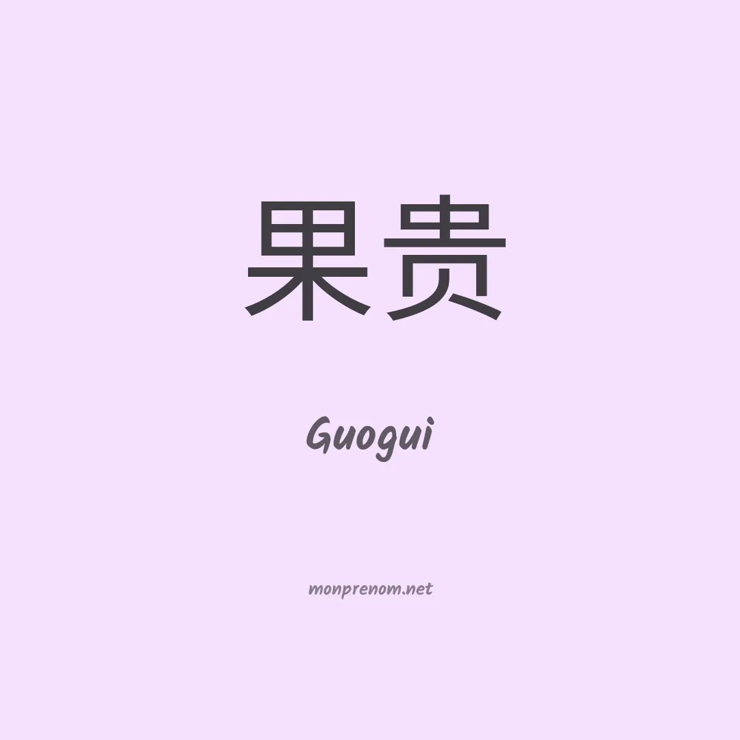 Guogui en chinois