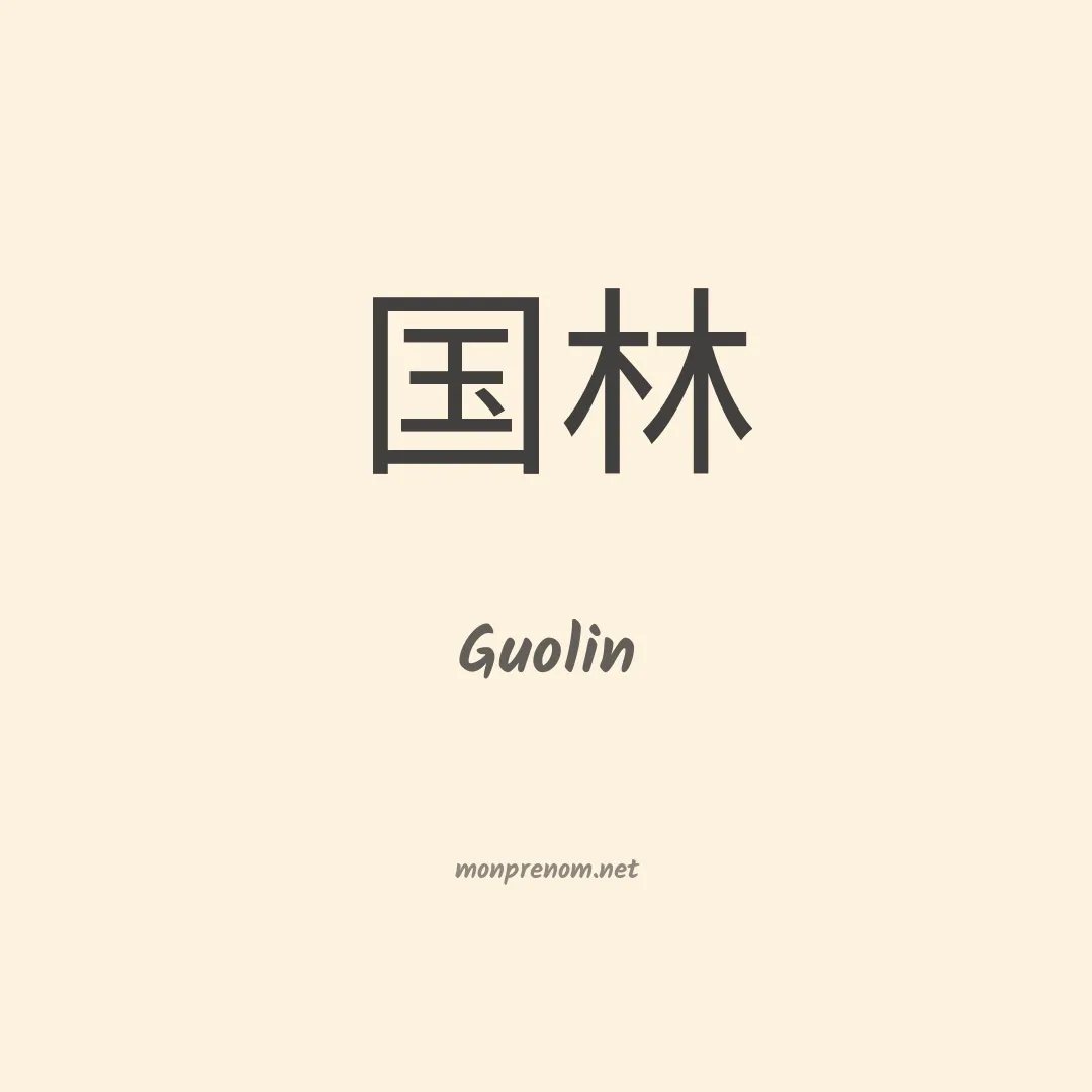 Guolin en chinois