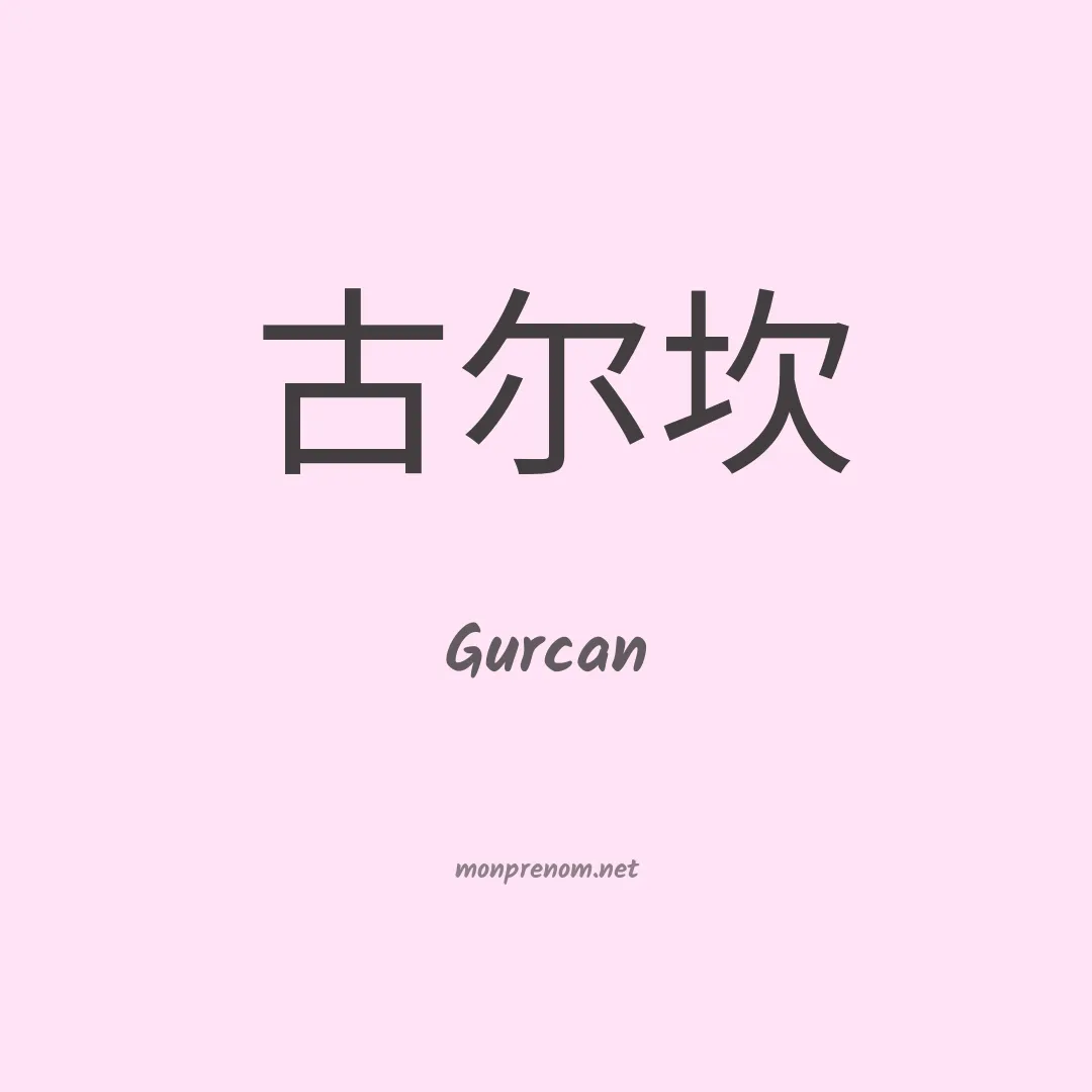 Gurcan en chinois