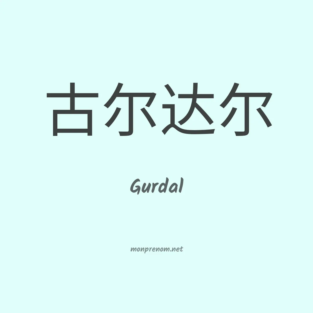 Gurdal en chinois