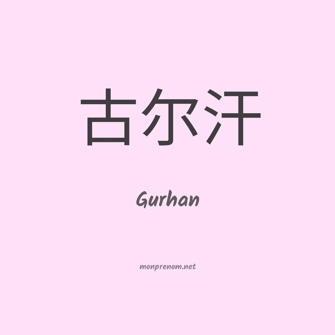 Gurhan en chinois