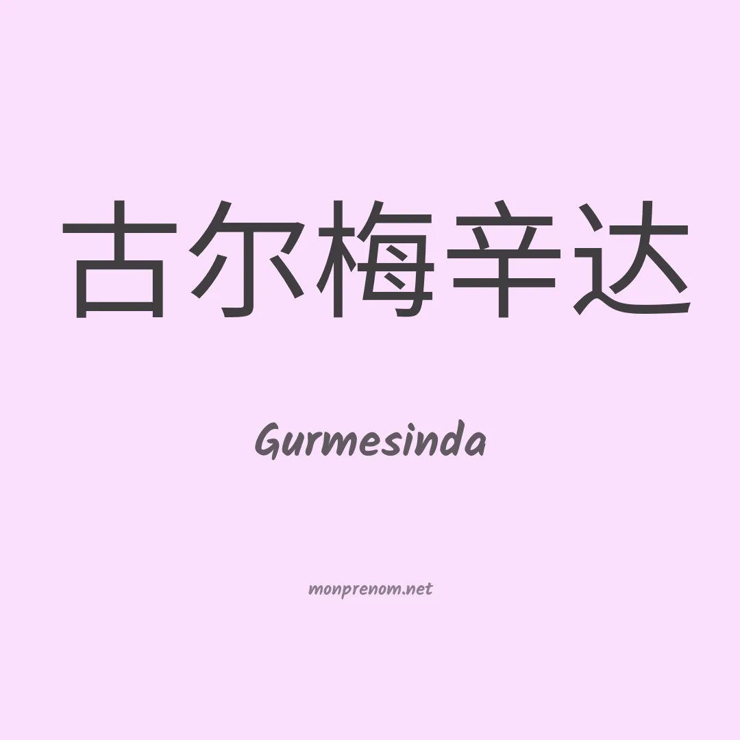 Gurmesinda en chinois