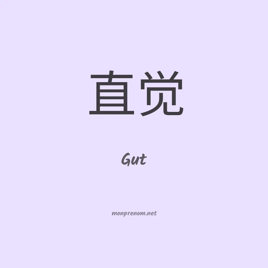 Gut en chinois