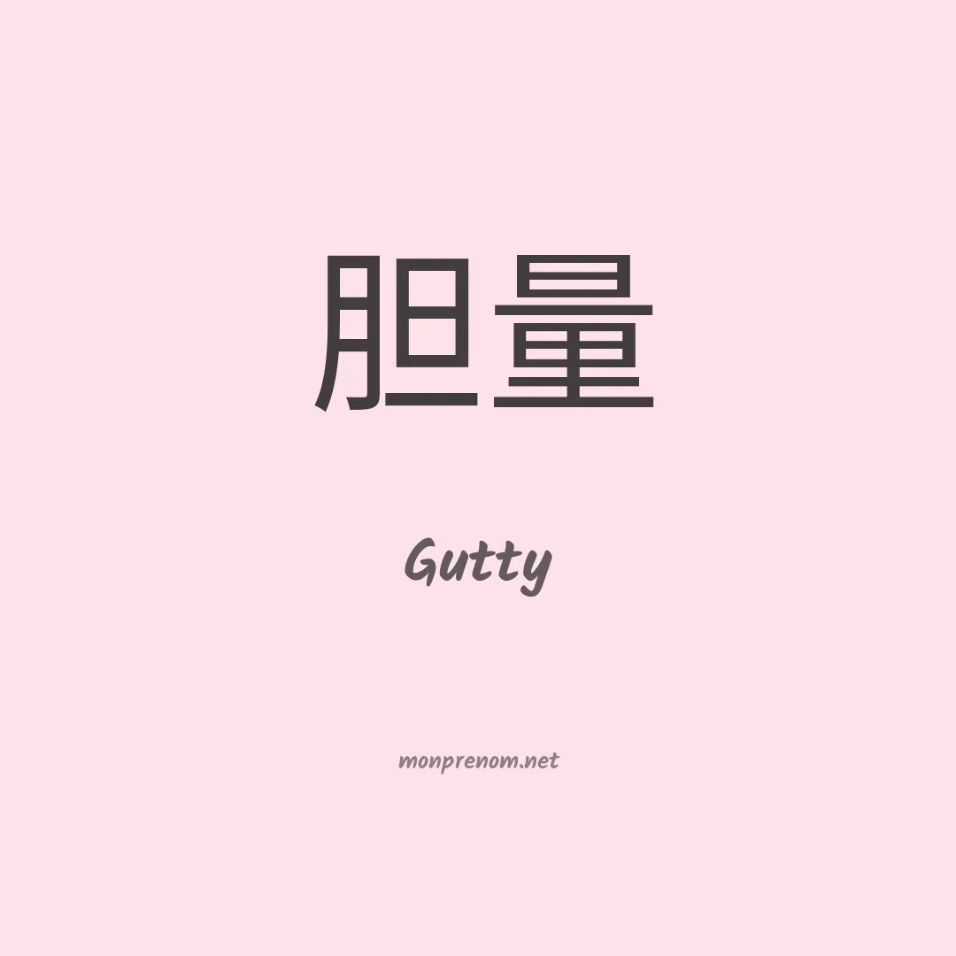 Gutty en chinois