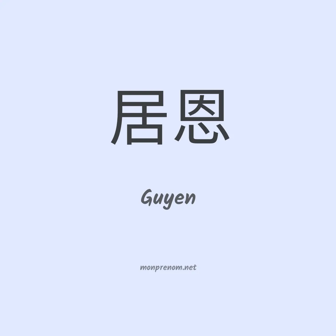 Guyen en chinois