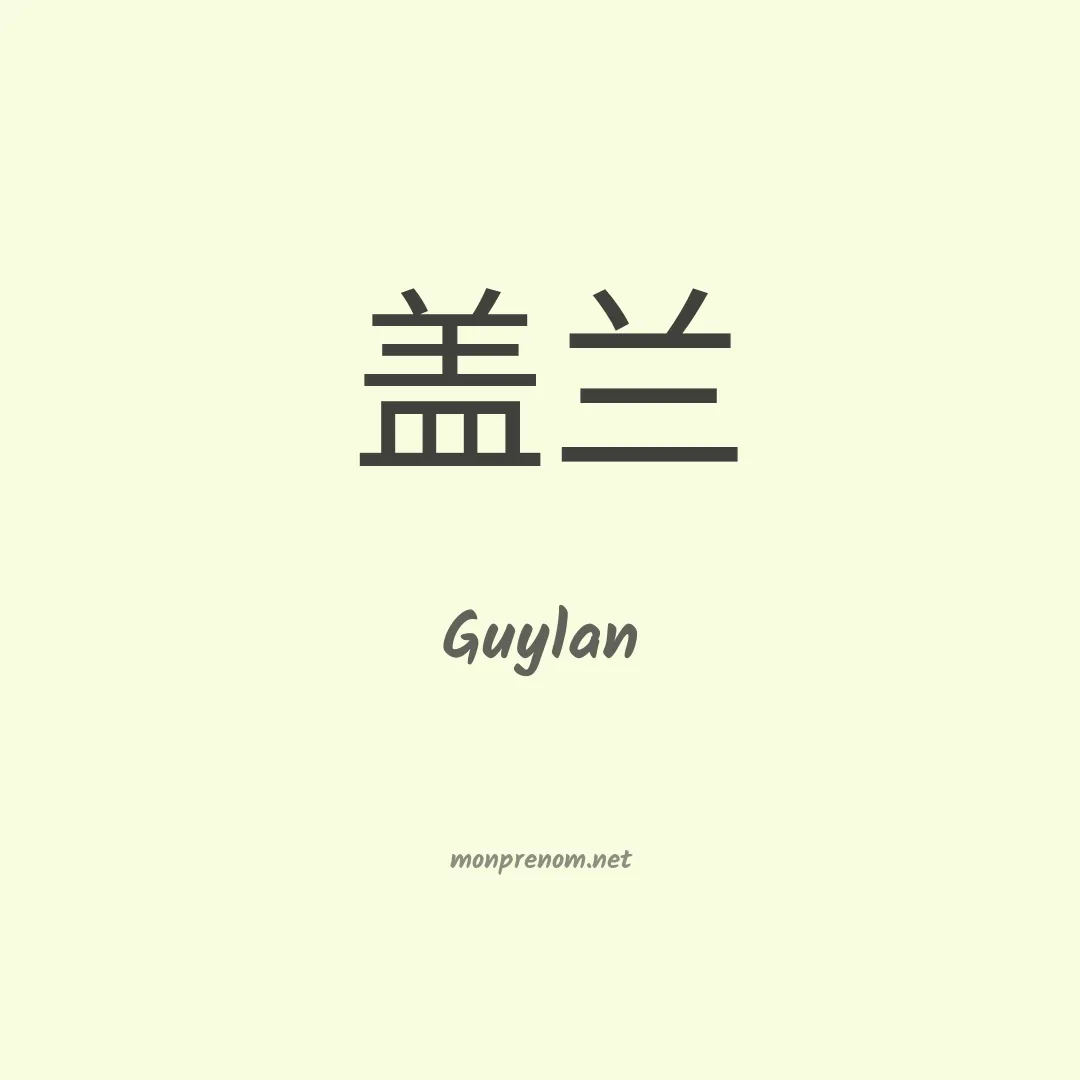 Guylan en chinois