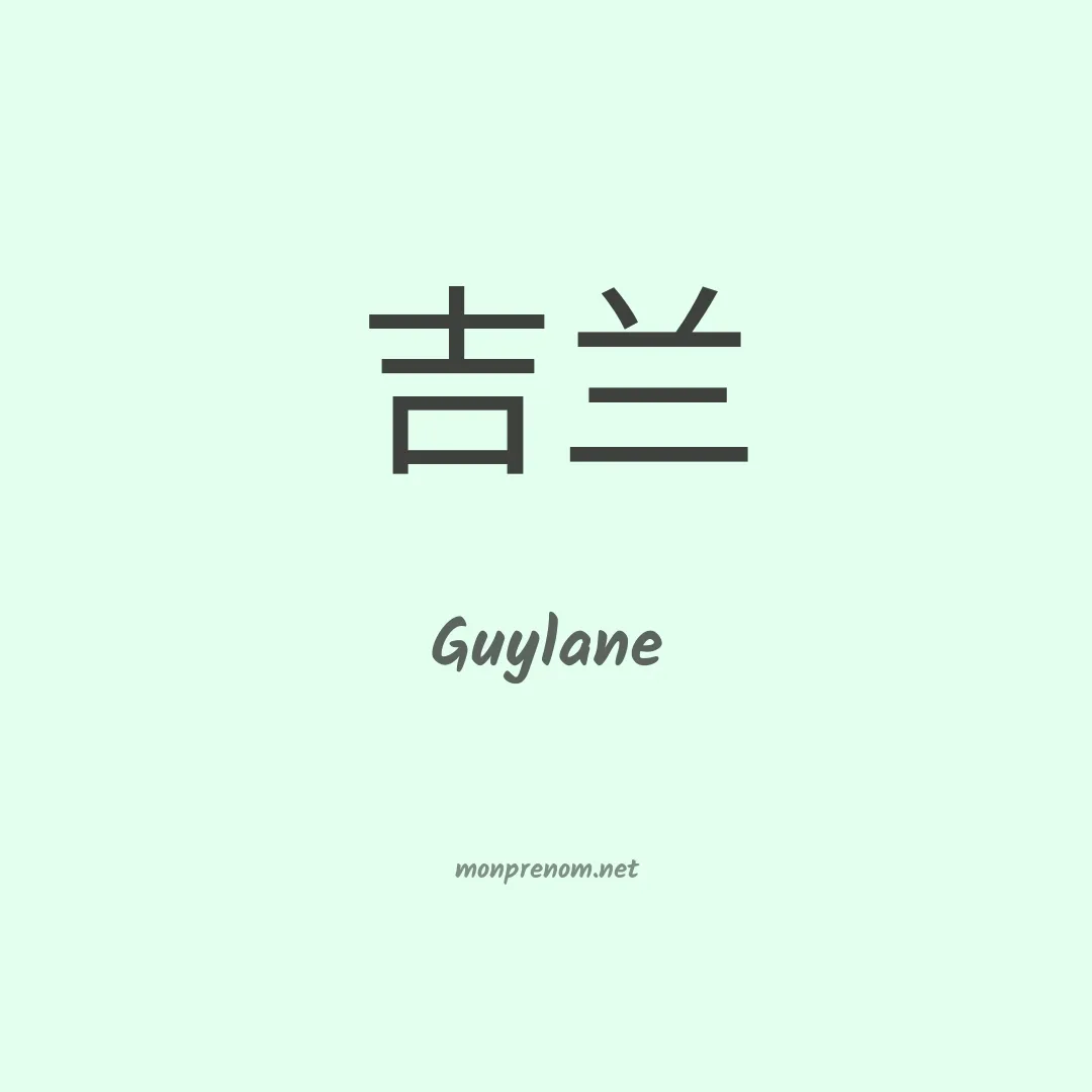 Guylane en chinois
