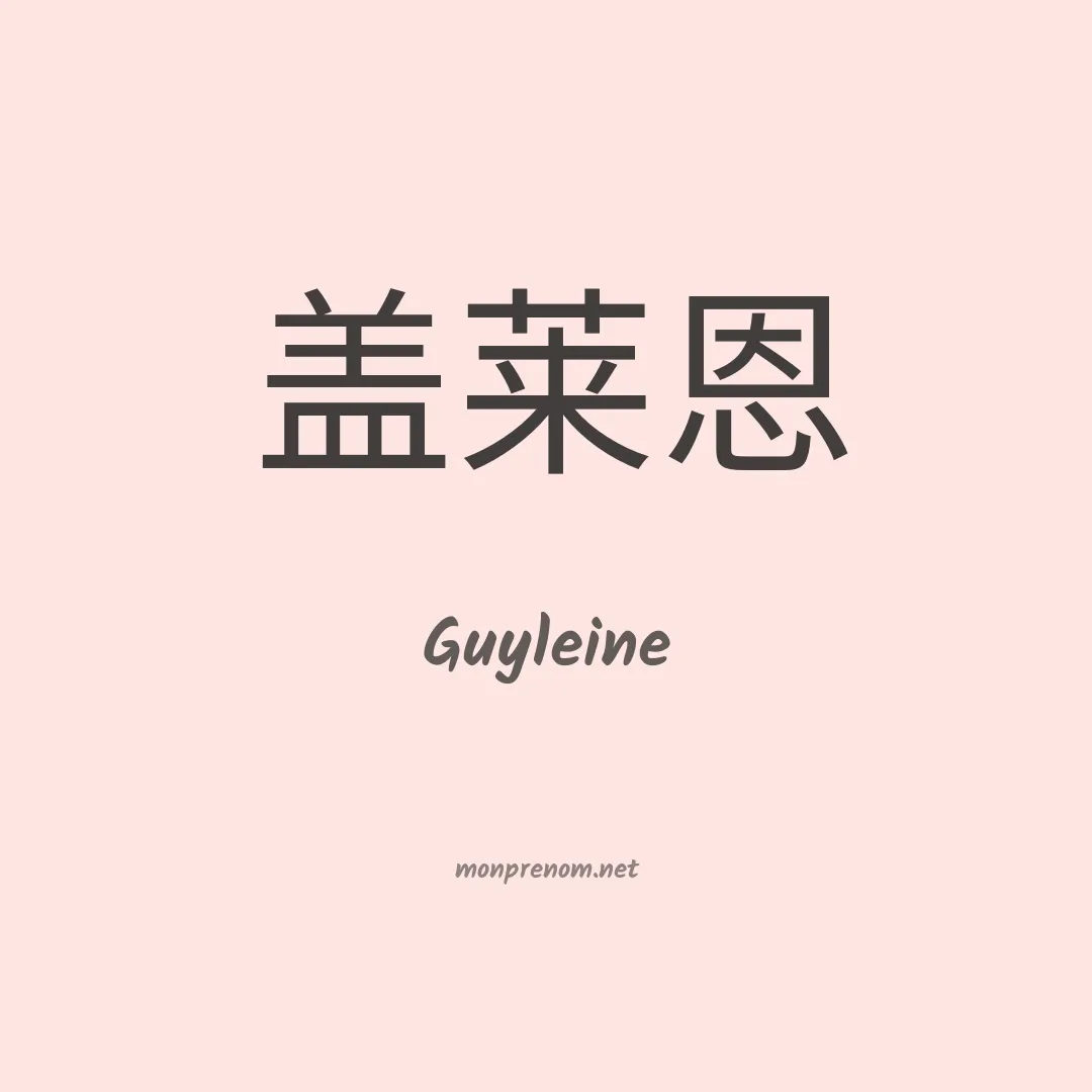 Guyleine en chinois