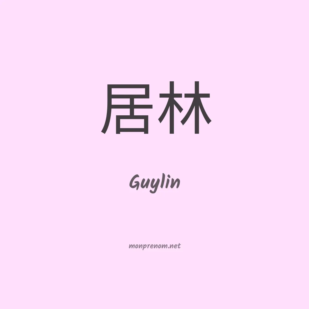 Guylin en chinois