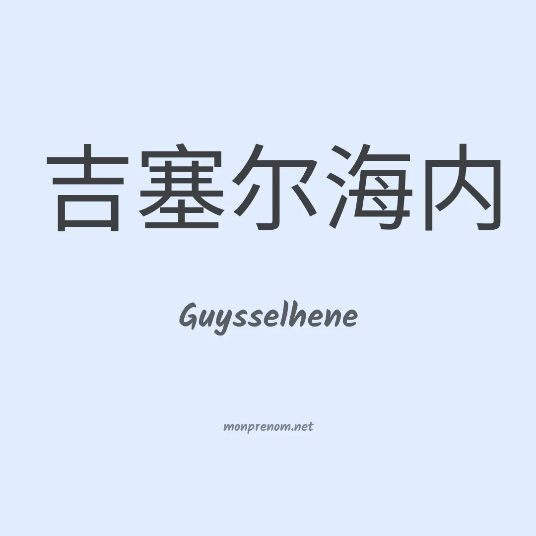Guysselhene en chinois