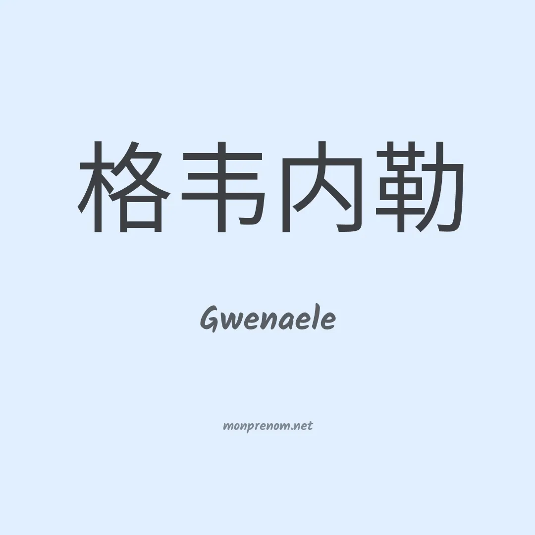 Gwenaele en chinois
