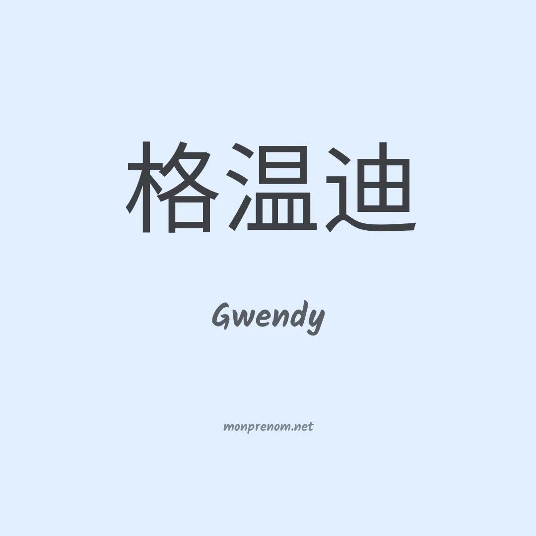 Gwendy en chinois