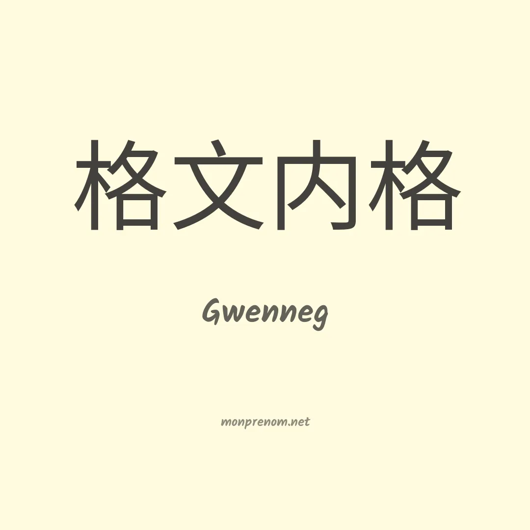 Gwenneg en chinois