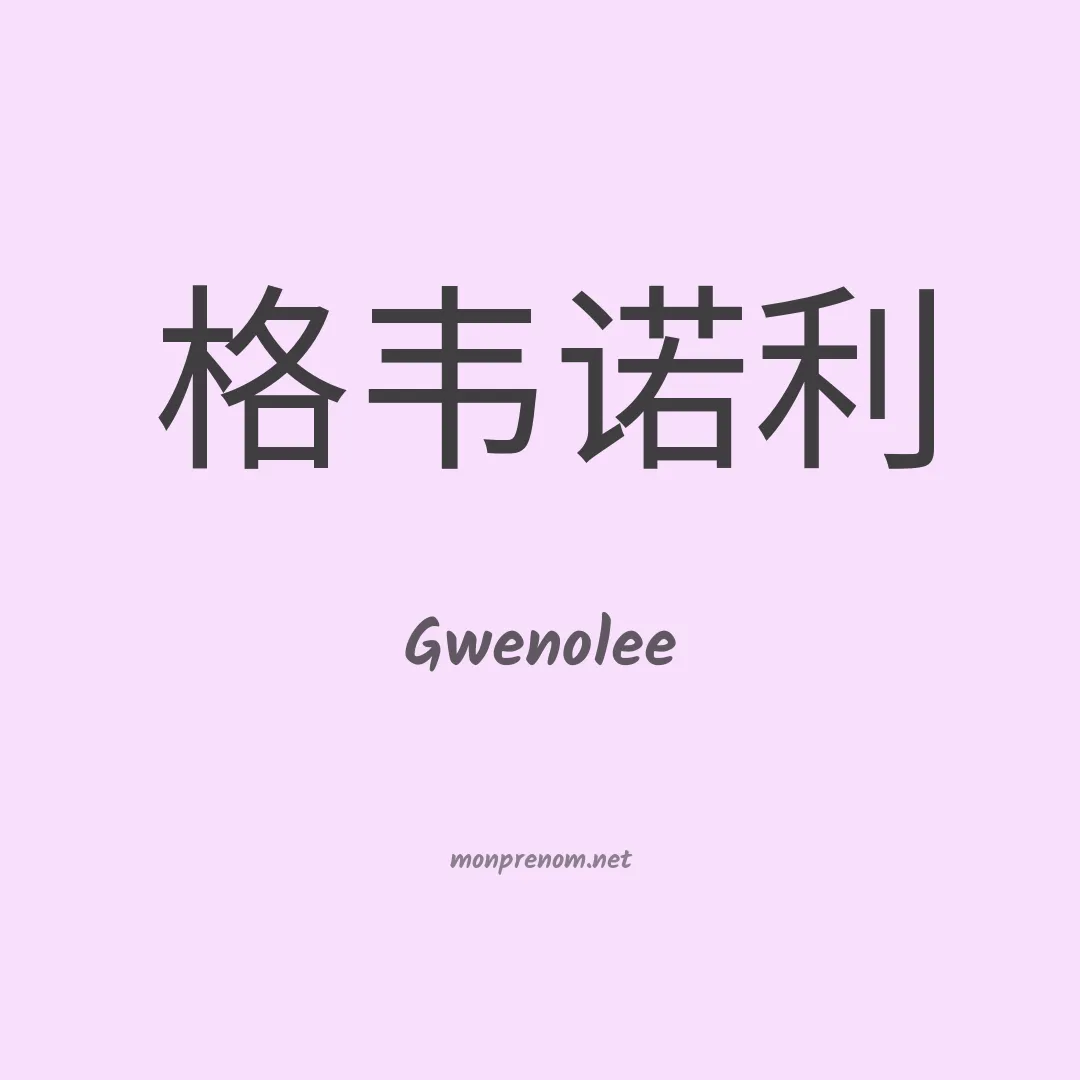 Gwenolee en chinois