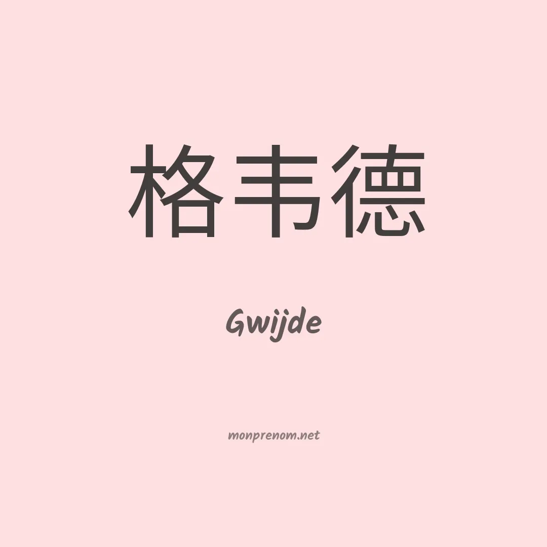 Gwijde en chinois