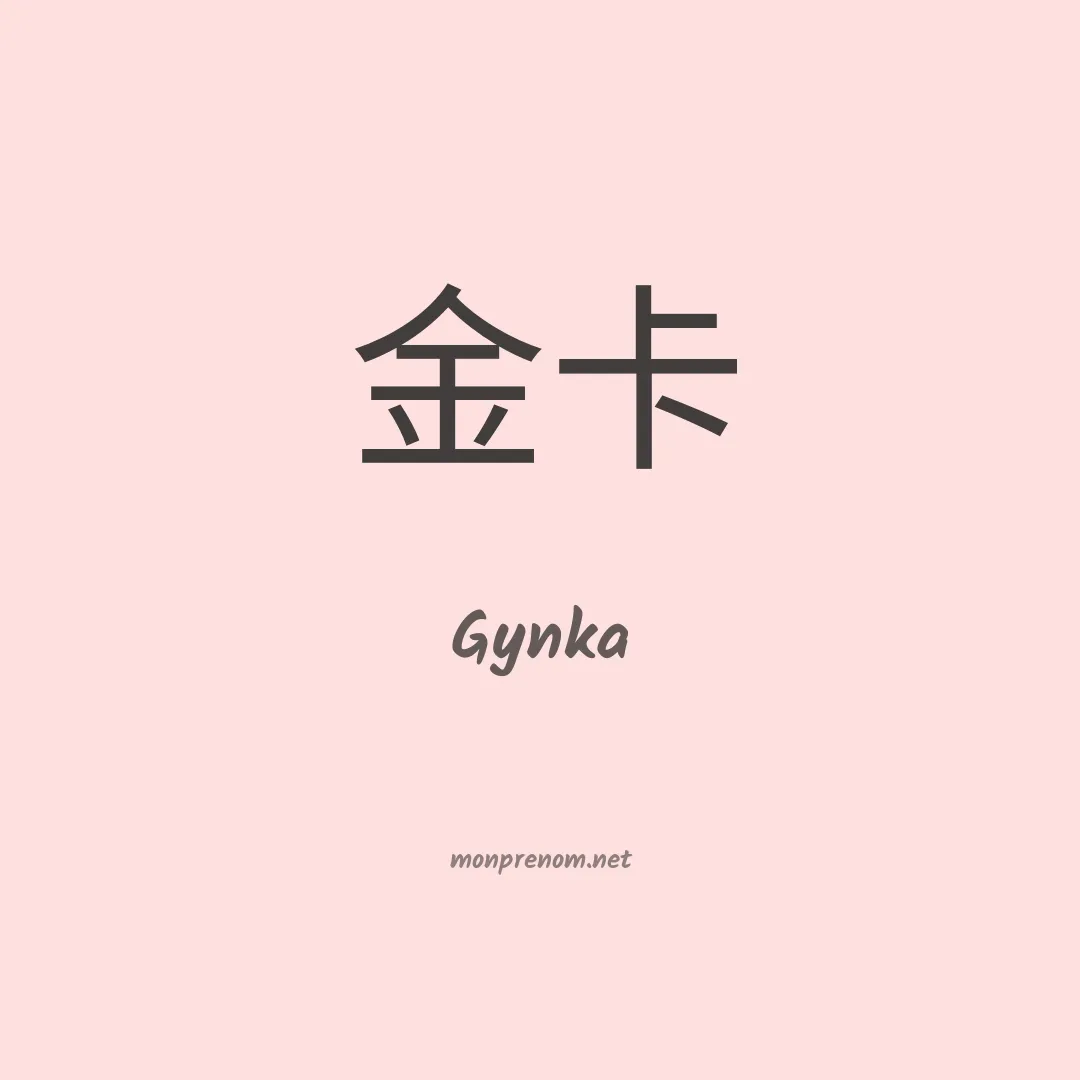 Gynka en chinois