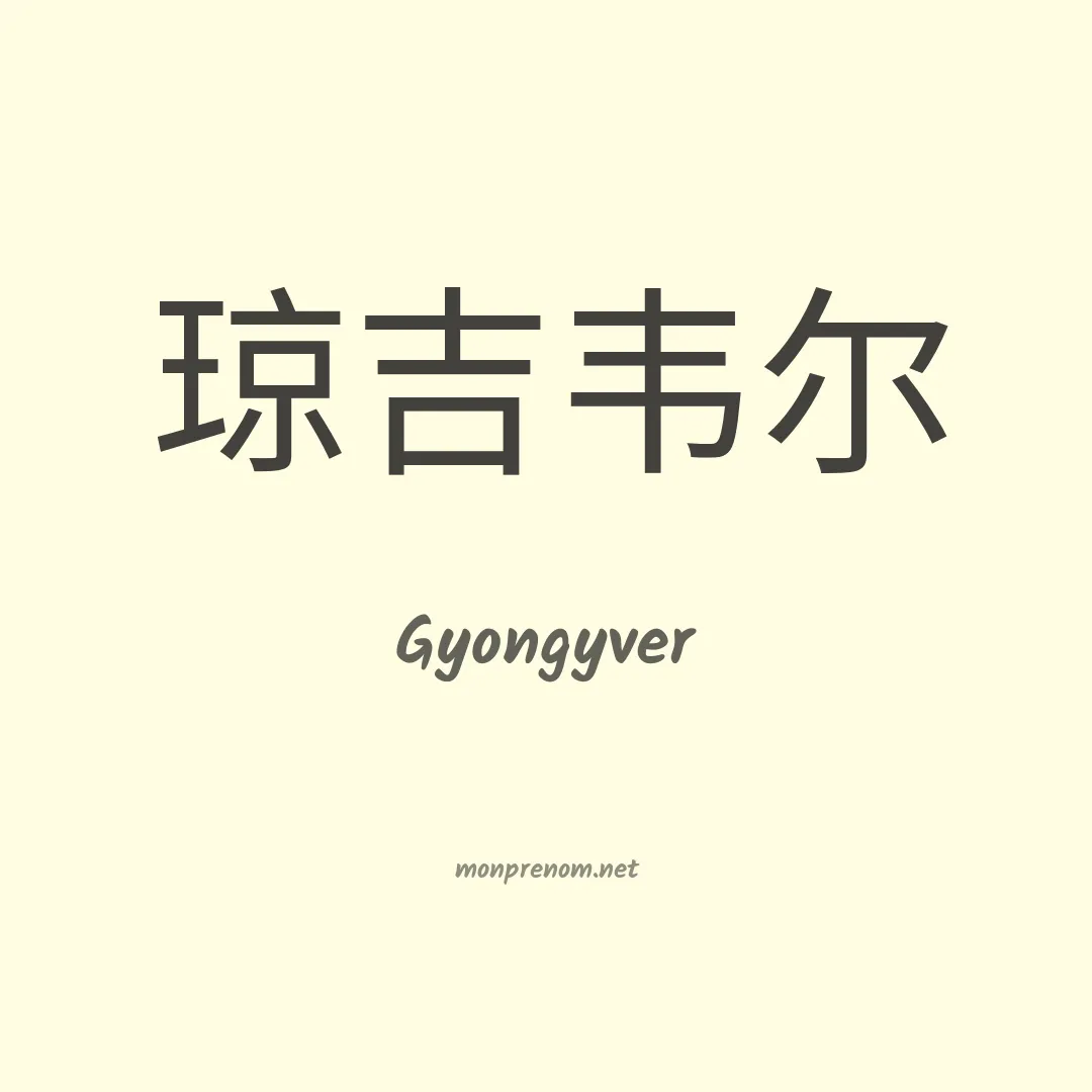 Gyongyver en chinois