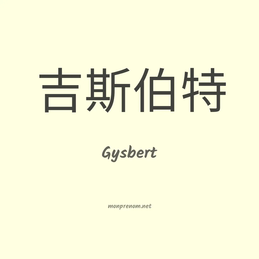 Gysbert en chinois