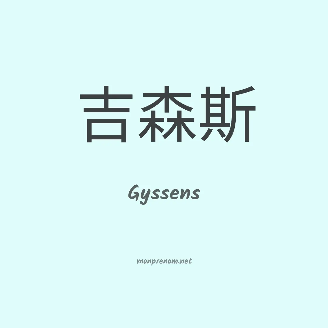 Gyssens en chinois