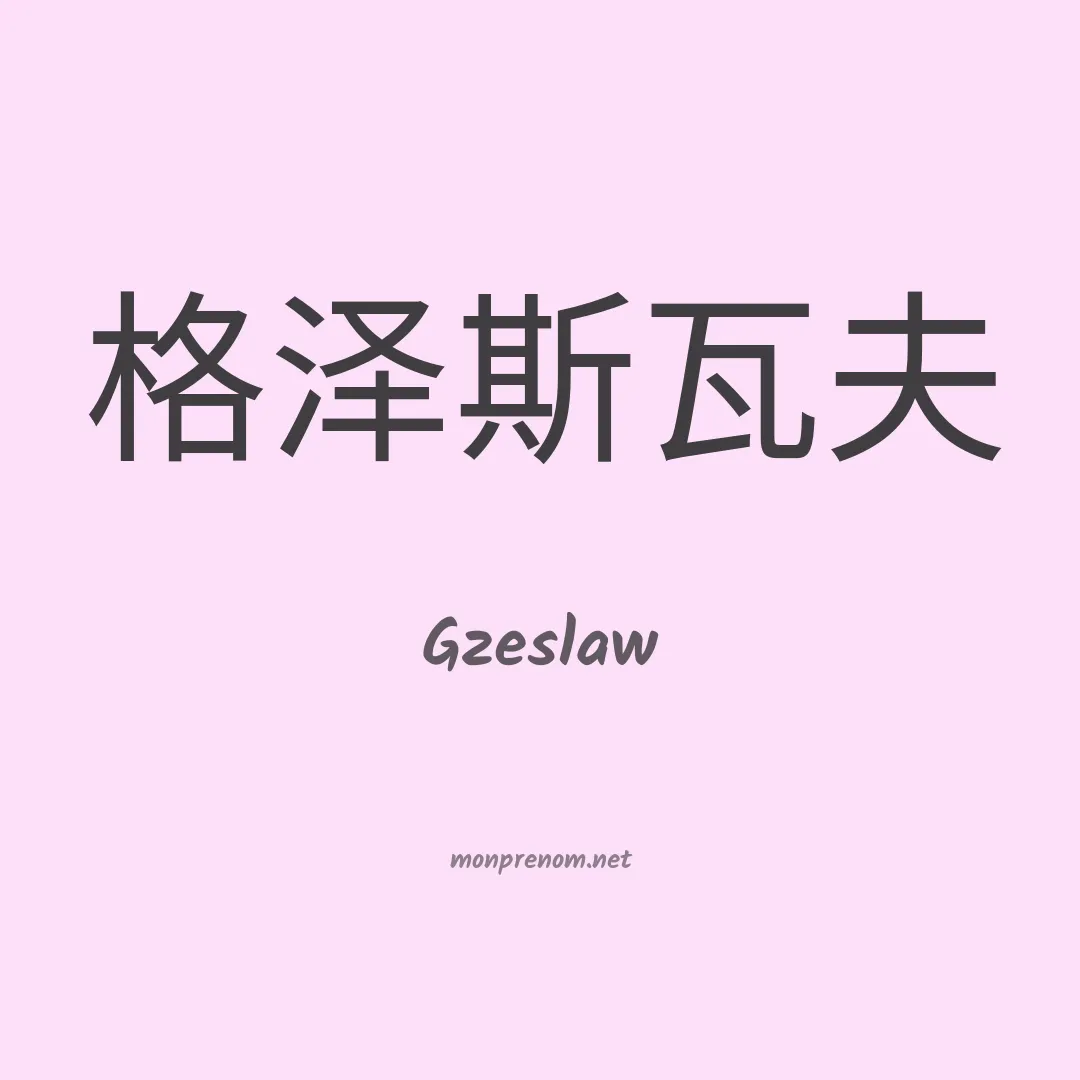 Gzeslaw en chinois