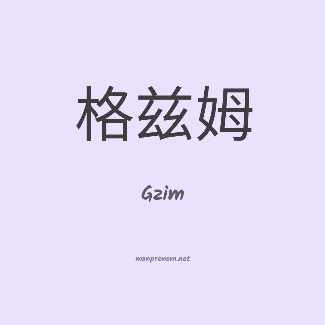 Gzim en chinois