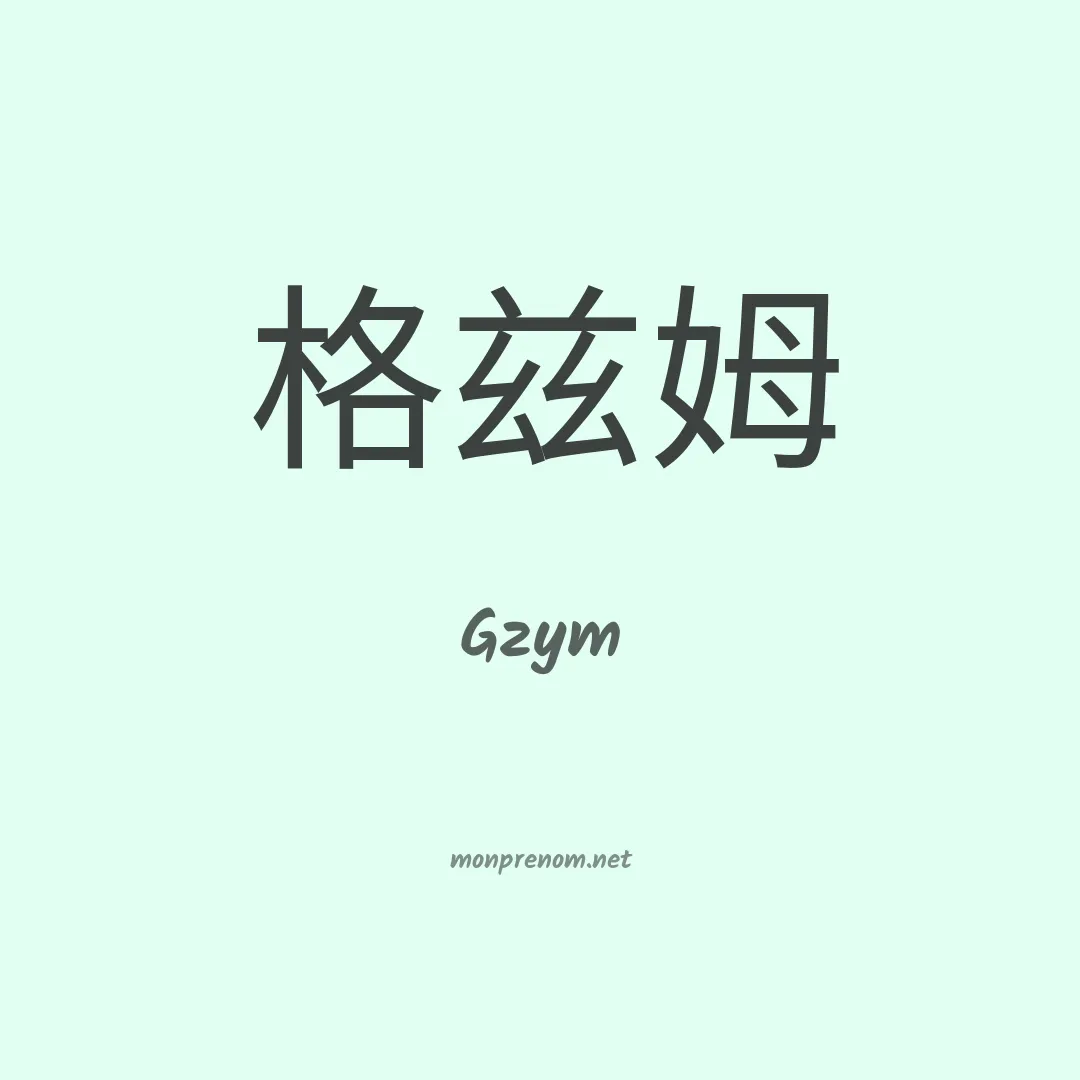 Gzym en chinois