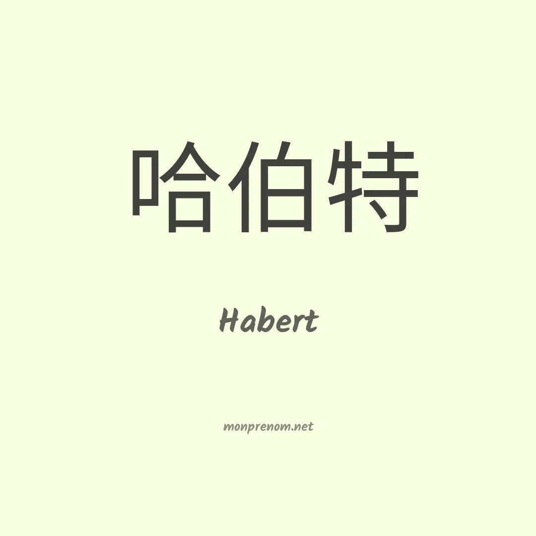 Habert en chinois
