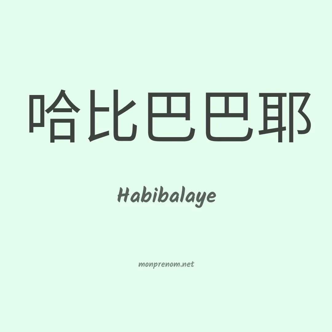 Habibalaye en chinois