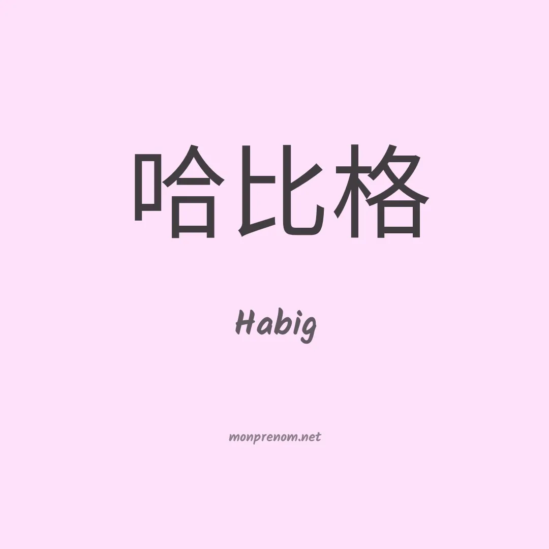 Habig en chinois